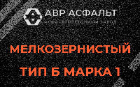 Мелкозернистая смесь Б1 в Тишково
