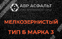 Мелкозернистая смесь Б3 в Тишково