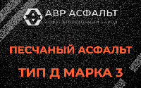 Песчаная смесь Д3 в Тишково