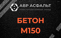 Бетон М150 в Тишково