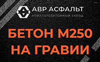 Бетон М250 на гравии в Тишково