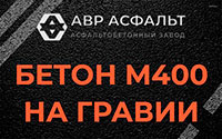 Бетон М400 на гравии в Тишково