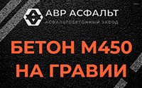 Бетон М450 на гравии в Тишково
