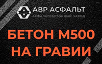 Бетон М500 на гравии в Тишково