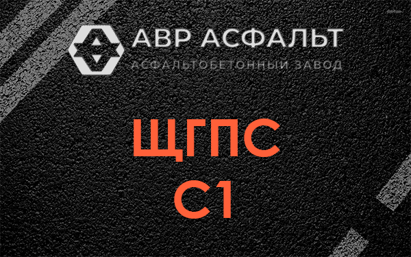 ЩГПС С1 в Тишково