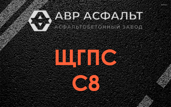 ЩГПС С8 в Тишково