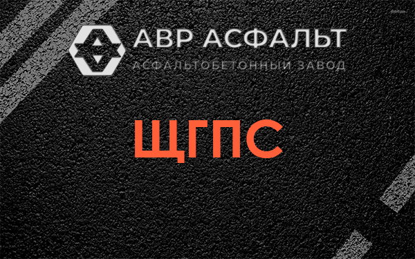 ЩГПС в Тишково