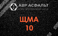 ЩМА-10 в Тишково