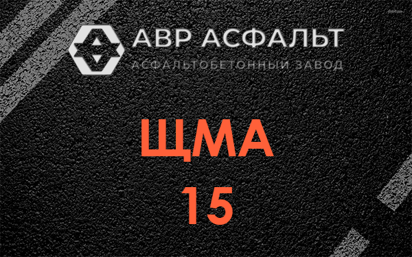 ШМА 15 в Тишково