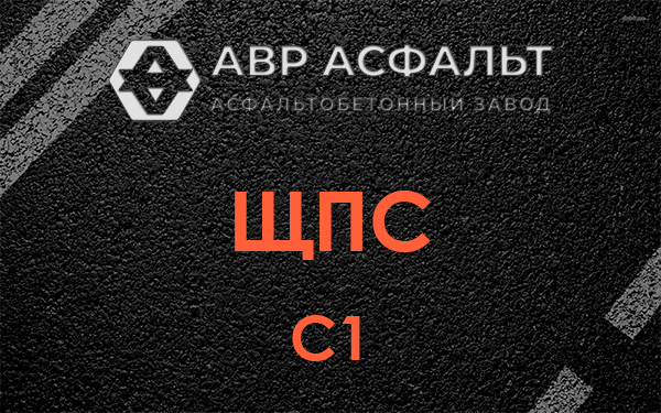 ЩПС С1 в Тишково