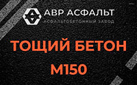 Тощий бетон 150 в Тишково
